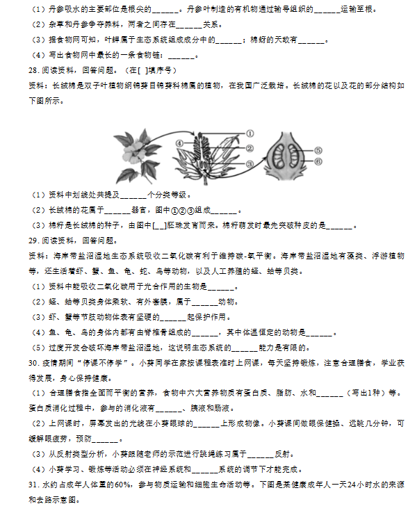2023年龍巖市中考生物試卷真題及答案
