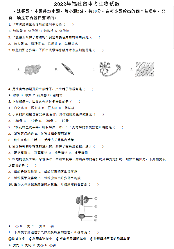 2023年龍巖市中考生物試卷真題及答案