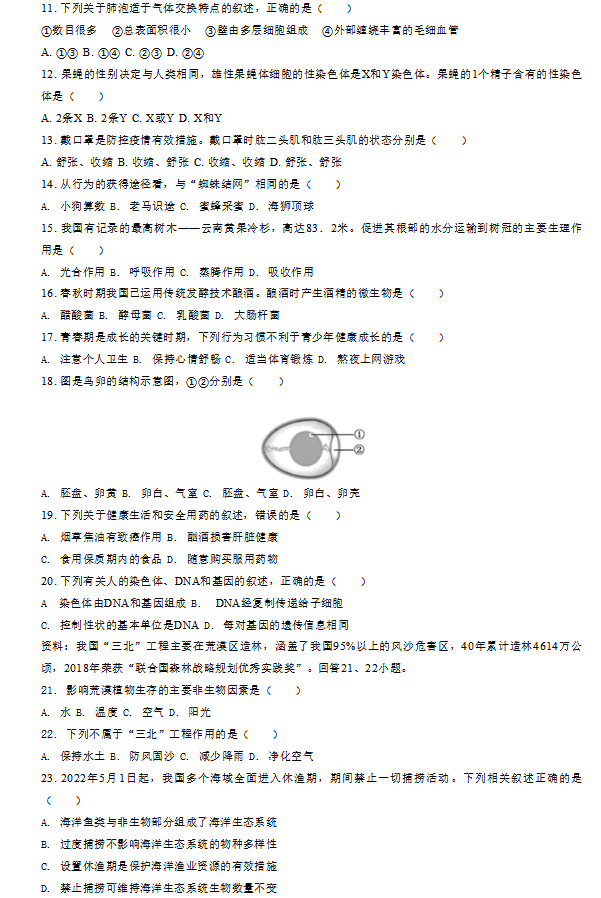 2023年龍巖市中考生物試卷真題及答案