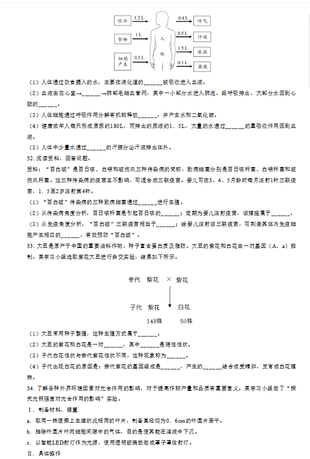 2023年龍巖市中考生物試卷真題及答案