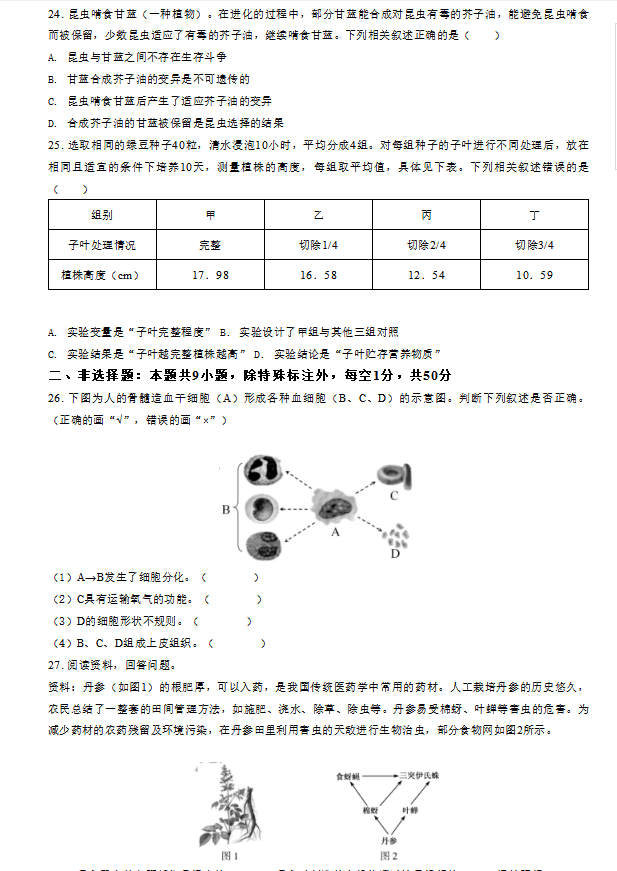 2023年龍巖市中考生物試卷真題及答案