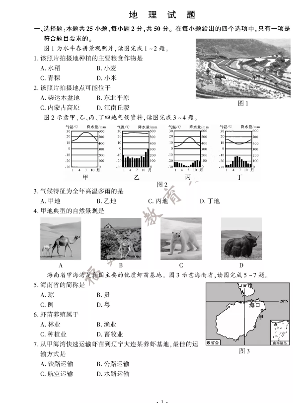 2023年廈門市中考地理試卷真題及答案