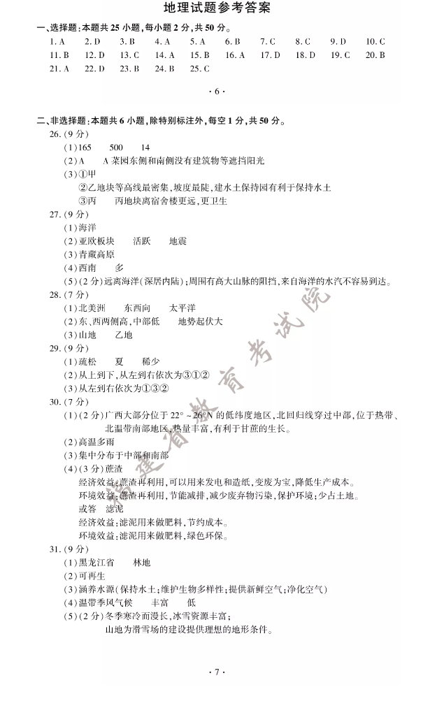 2023年廈門市中考地理試卷真題及答案