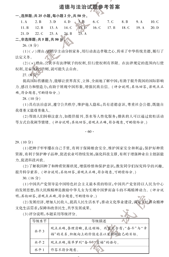 2023年龍巖市中考道德與法治試卷真題及答案