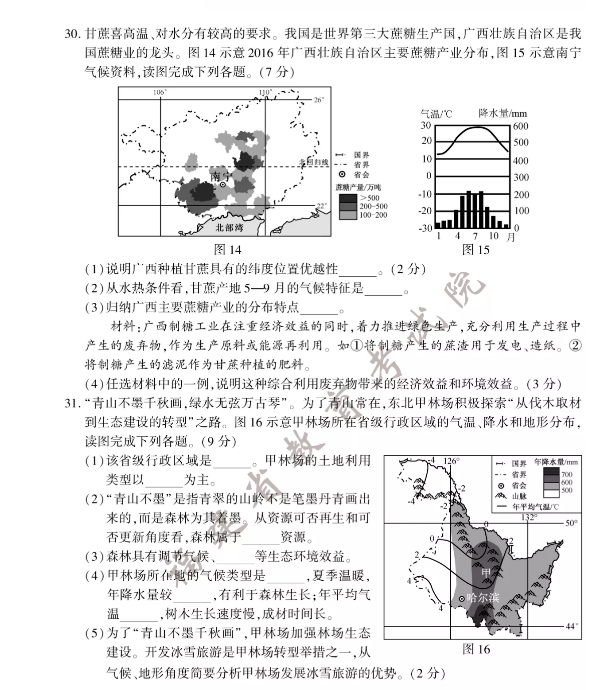 2023年龍巖市中考地理試卷真題及答案