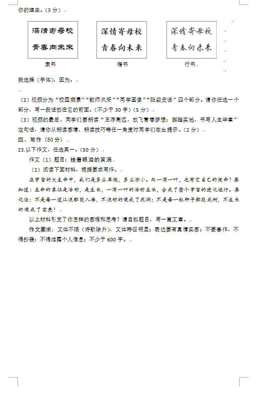 2023年長春市中考語文試卷真題及答案