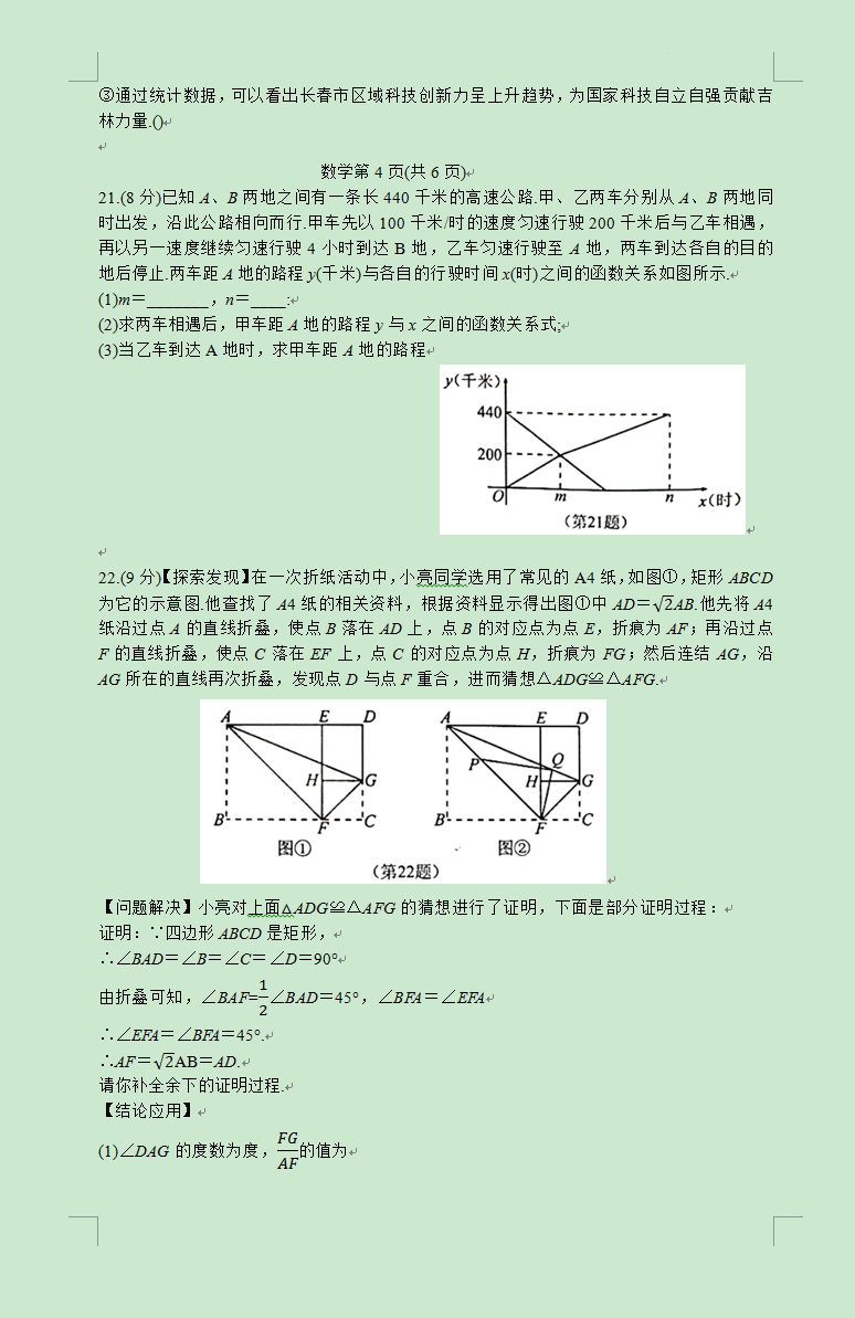 2023年長春市中考數(shù)學試卷真題及答案
