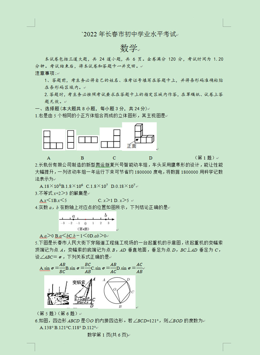2023年長春市中考數(shù)學試卷真題及答案