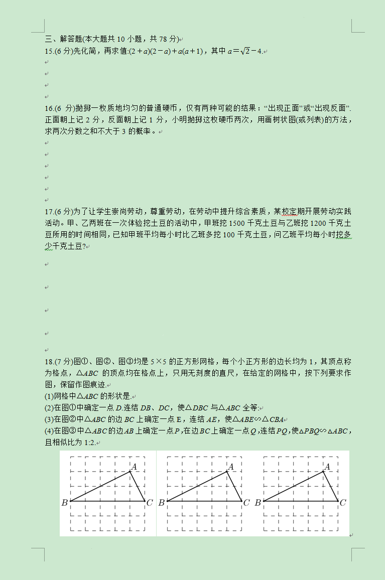 2023年長春市中考數(shù)學試卷真題及答案