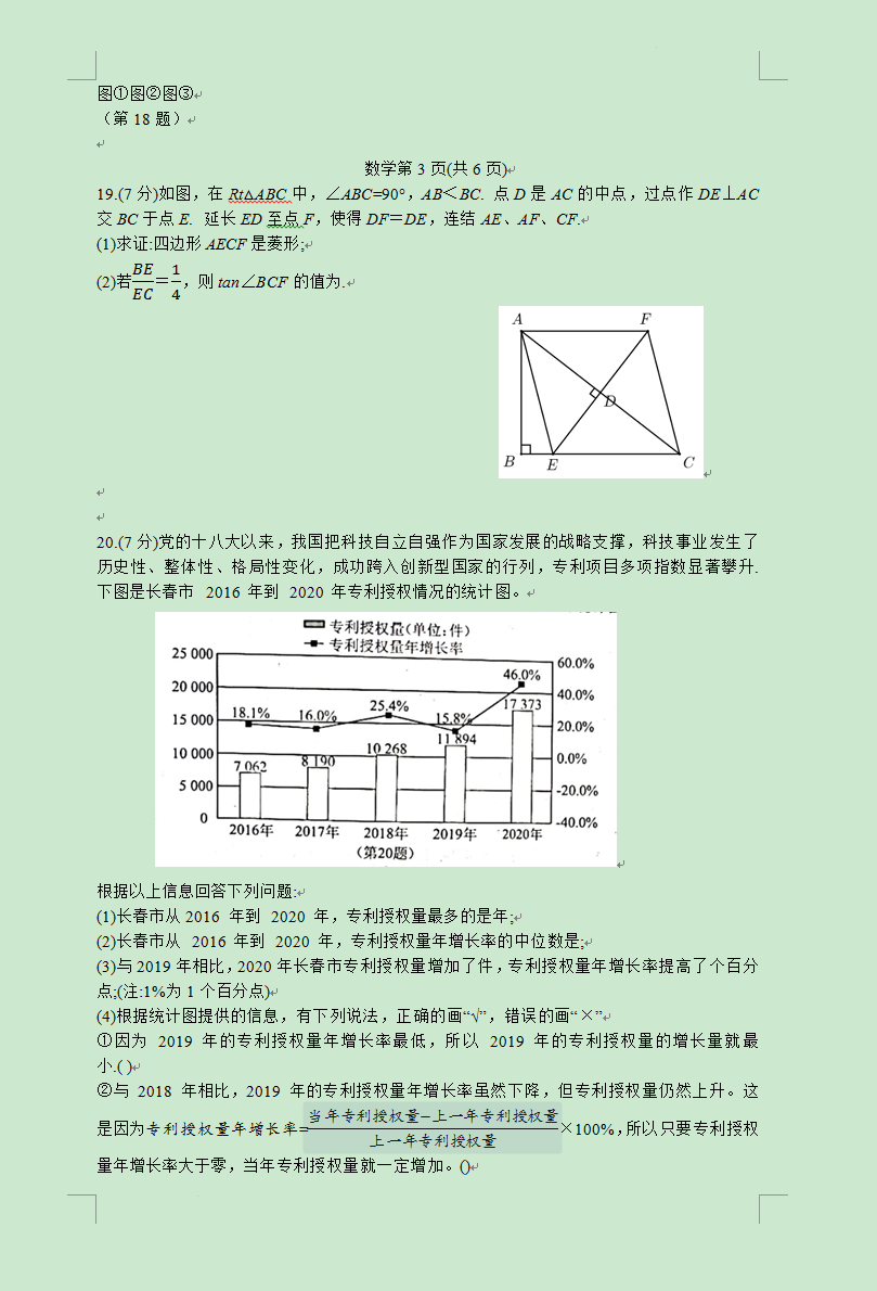 2023年長春市中考數(shù)學試卷真題及答案