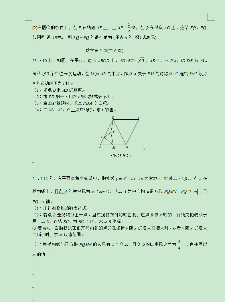 2023年長春市中考數(shù)學試卷真題及答案