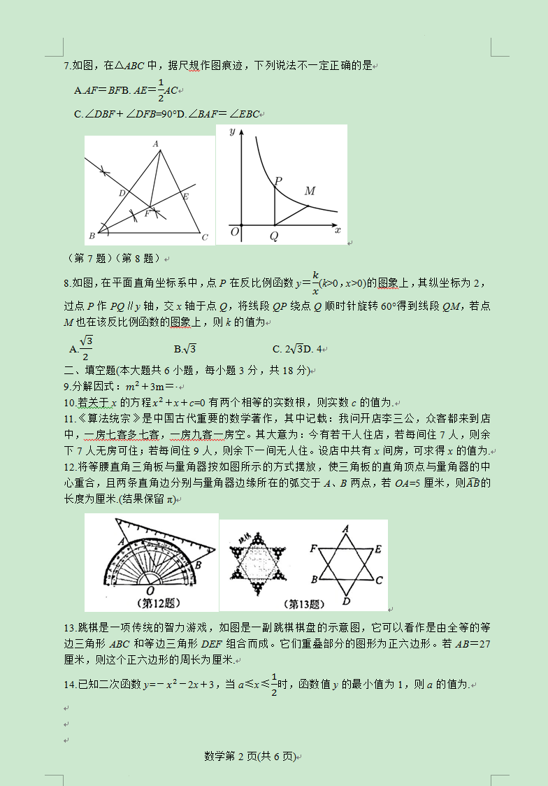 2023年長春市中考數(shù)學試卷真題及答案
