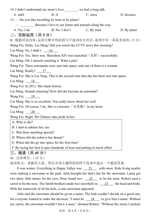 2023年長(zhǎng)春市中考英語(yǔ)試卷真題及答案