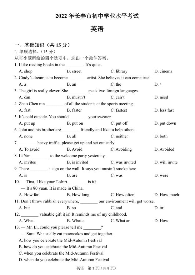 2023年長(zhǎng)春市中考英語(yǔ)試卷真題及答案
