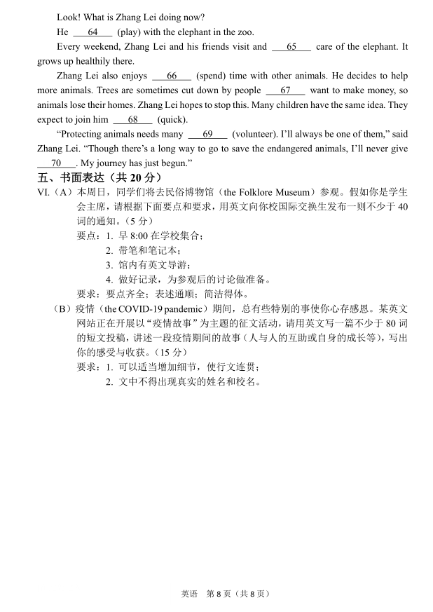 2023年長(zhǎng)春市中考英語(yǔ)試卷真題及答案