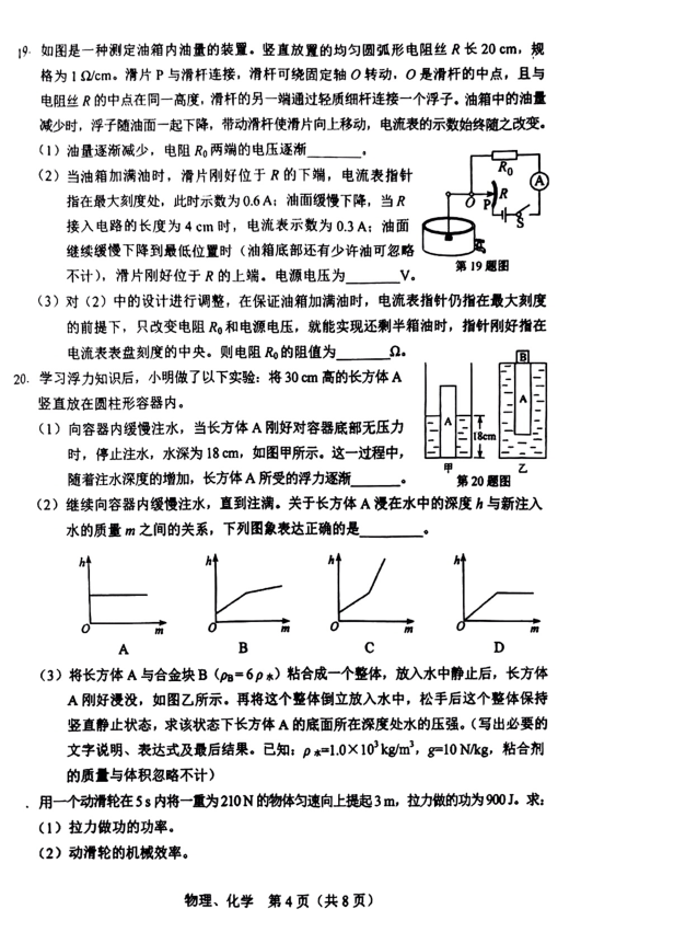 2023年長(zhǎng)春市中考物理試卷真題及答案