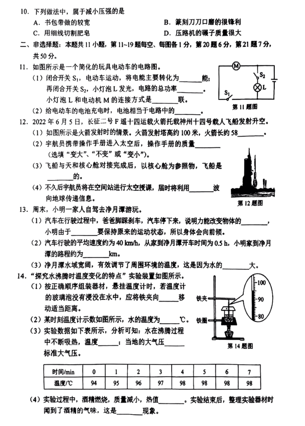 2023年長(zhǎng)春市中考物理試卷真題及答案