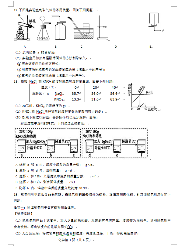 2023年長春市中考化學試卷真題及答案