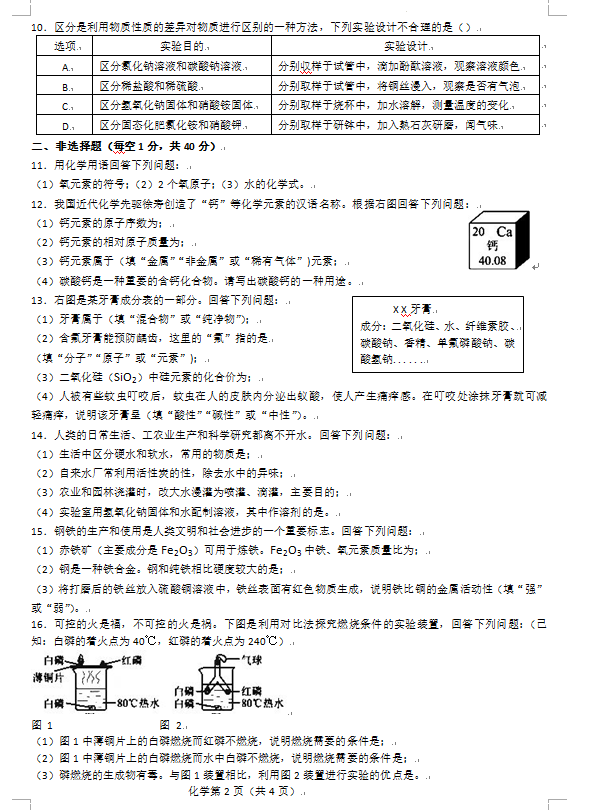 2023年長春市中考化學試卷真題及答案