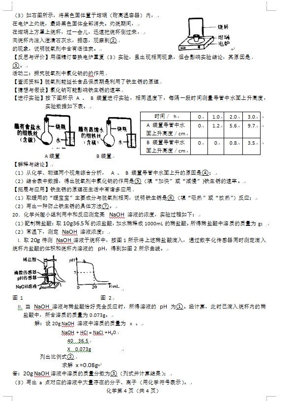 2023年長春市中考化學試卷真題及答案