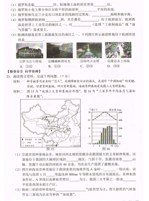 2023年長春市中考地理試卷真題及答案