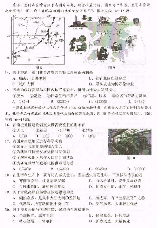 2023年長春市中考地理試卷真題及答案