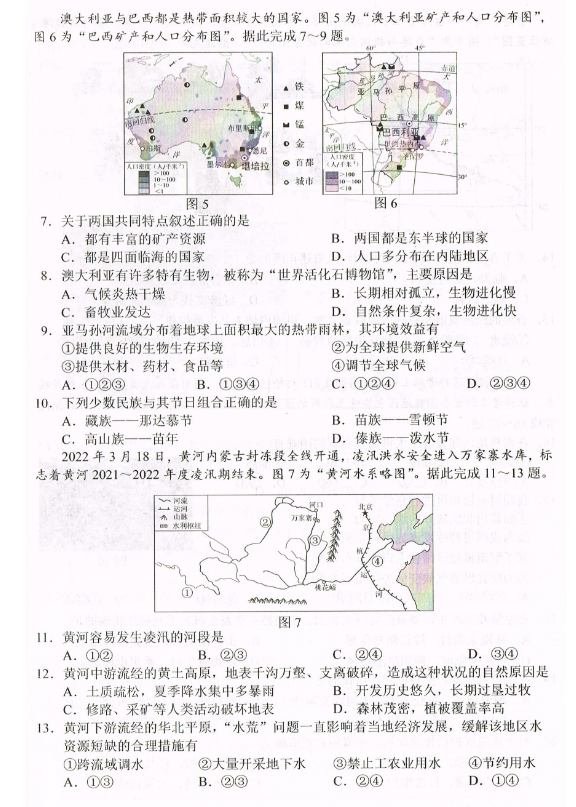 2023年長春市中考地理試卷真題及答案
