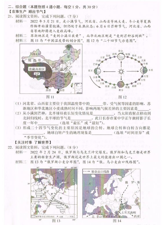 2023年長春市中考地理試卷真題及答案