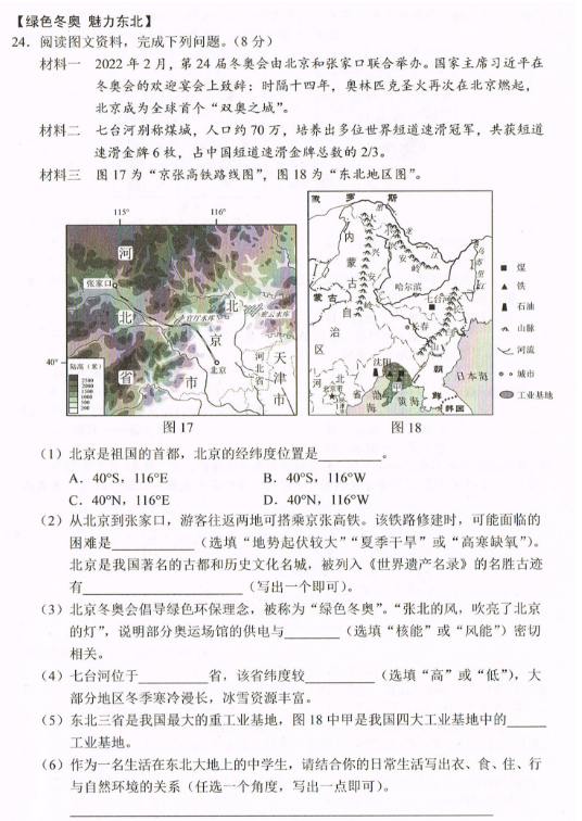 2023年長春市中考地理試卷真題及答案