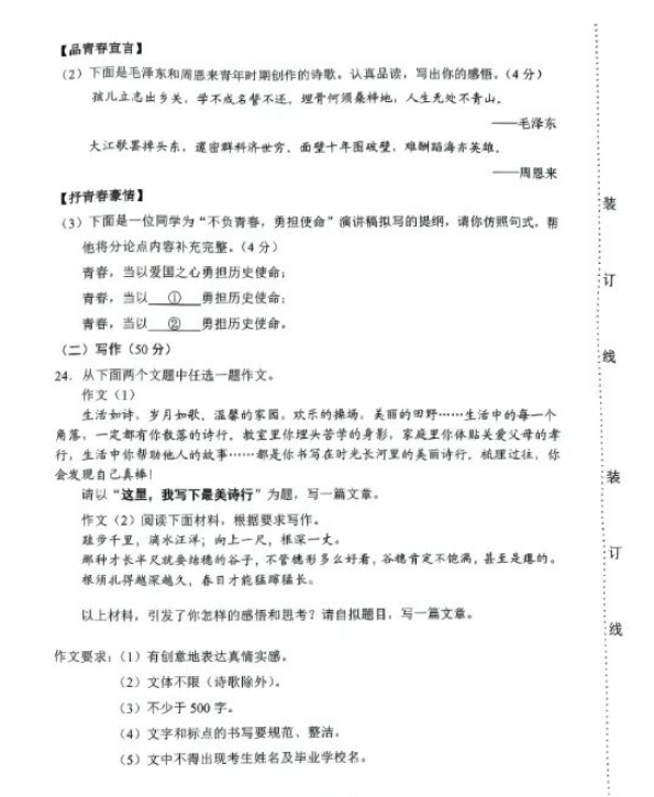 2023年吉林市中考語文試卷真題及答案