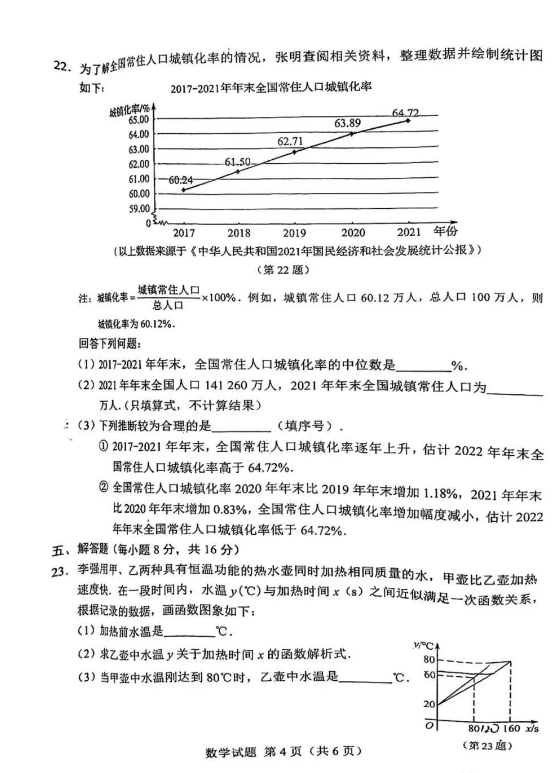 2023年吉林市中考數(shù)學(xué)試卷真題及答案