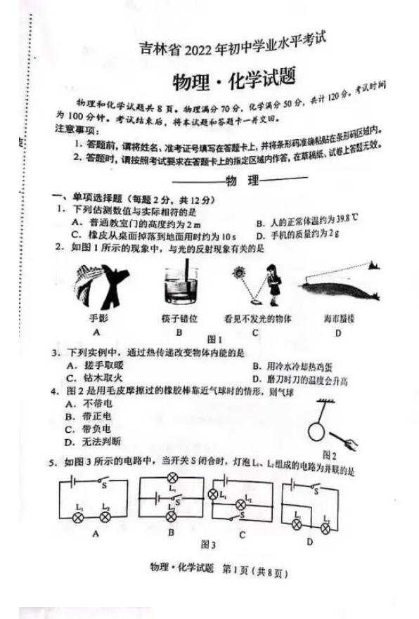 2023年吉林省中考物理試卷真題及答案