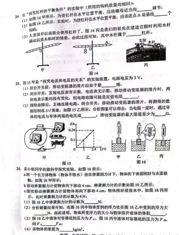 2023年吉林省中考物理試卷真題及答案
