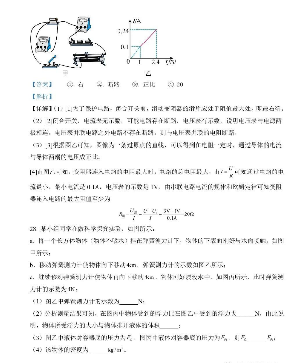 2023年吉林省中考物理試卷真題及答案