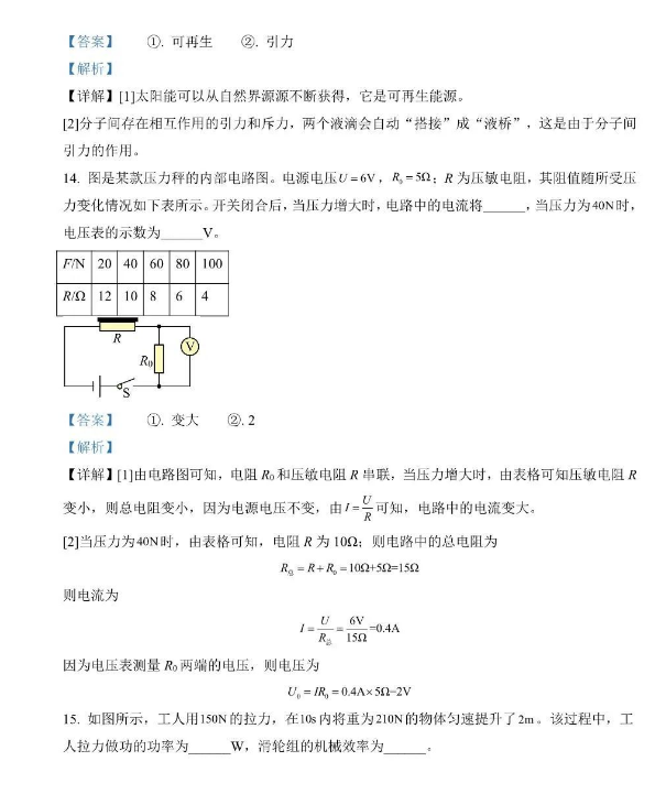 2023年吉林省中考物理試卷真題及答案
