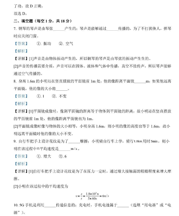 2023年吉林省中考物理試卷真題及答案