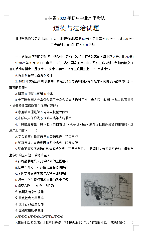 2023年吉林省中考道德與法治試卷真題及答案