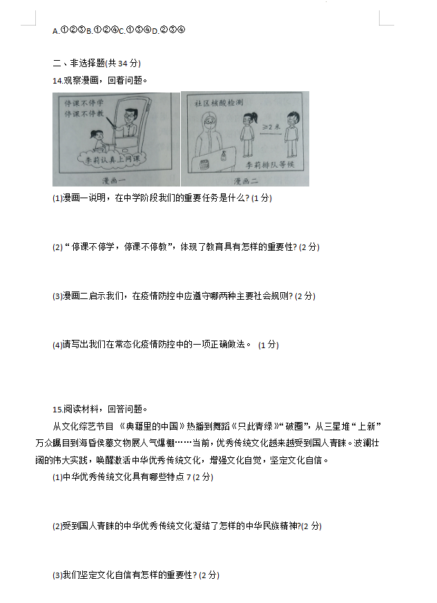 2023年吉林省中考道德與法治試卷真題及答案