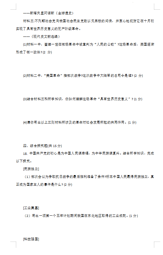 2023年吉林市中考?xì)v史試卷真題及答案