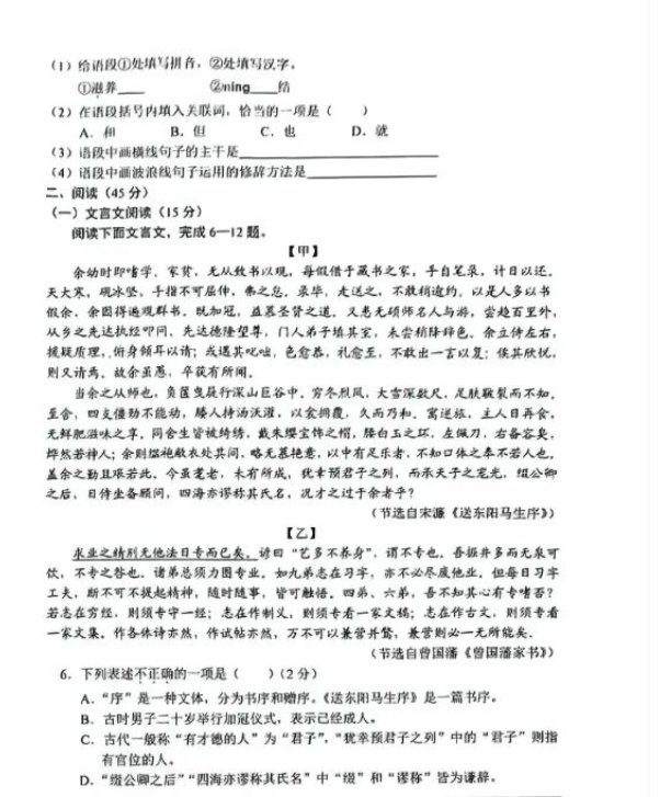 2023年吉林省中考語(yǔ)文試卷真題及答案
