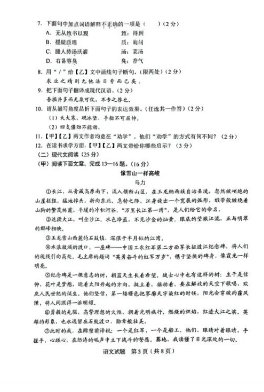 2023年吉林省中考語(yǔ)文試卷真題及答案