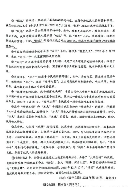 2023年吉林省中考語(yǔ)文試卷真題及答案