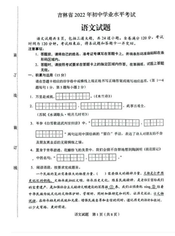 2023年吉林省中考語(yǔ)文試卷真題及答案