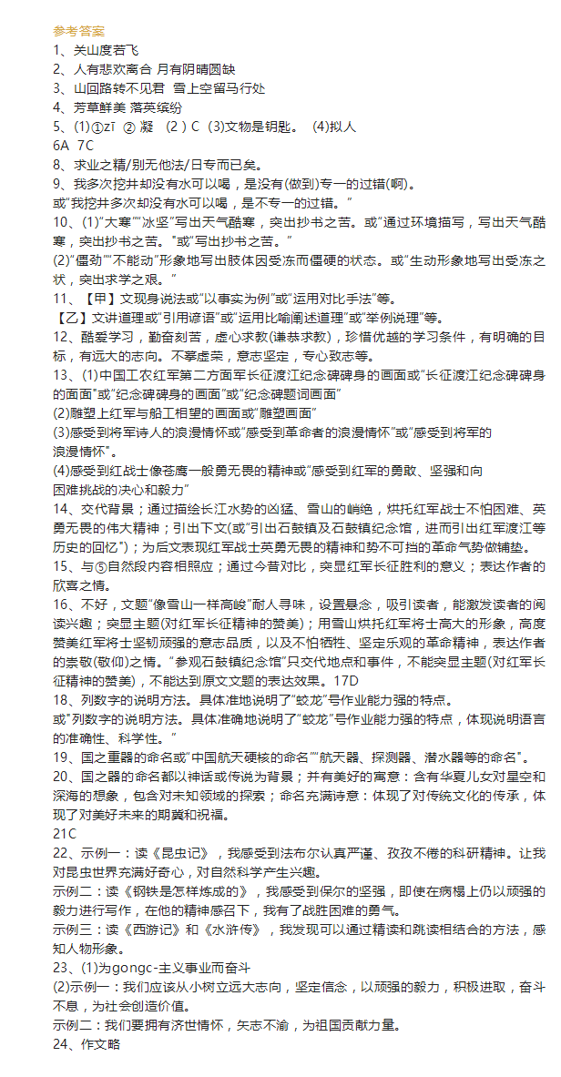 2023年吉林省中考語(yǔ)文試卷真題及答案