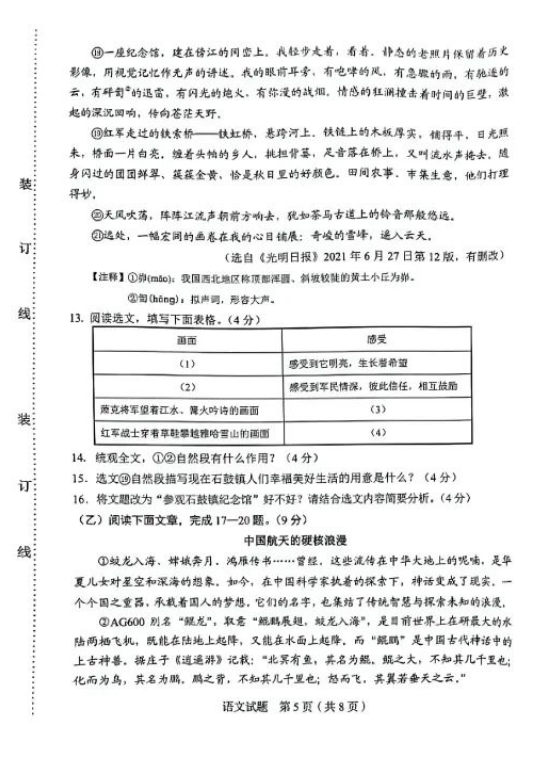 2023年吉林省中考語(yǔ)文試卷真題及答案