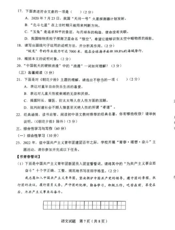 2023年吉林省中考語(yǔ)文試卷真題及答案