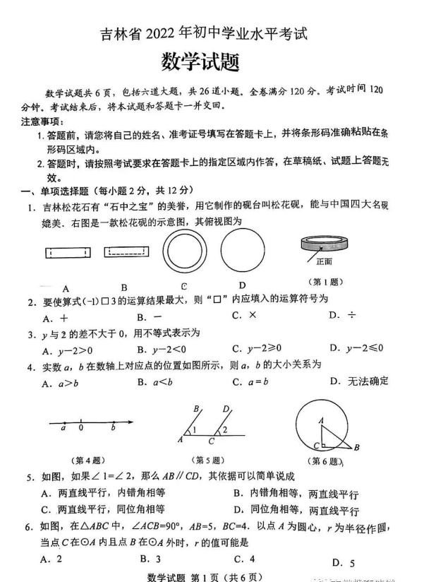 2023年吉林省中考數(shù)學(xué)試卷真題及答案