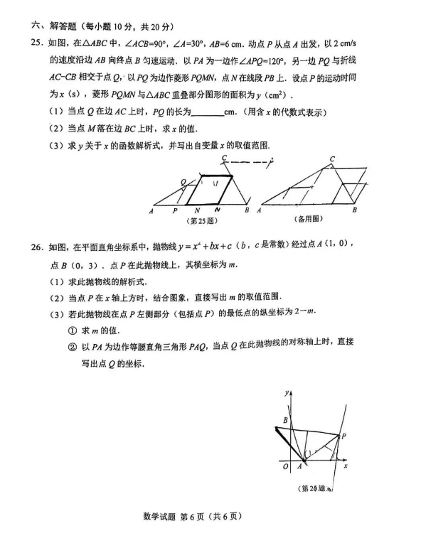 2023年吉林省中考數(shù)學(xué)試卷真題及答案
