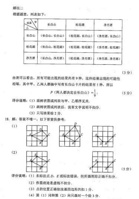 2023年吉林省中考數(shù)學(xué)試卷真題及答案