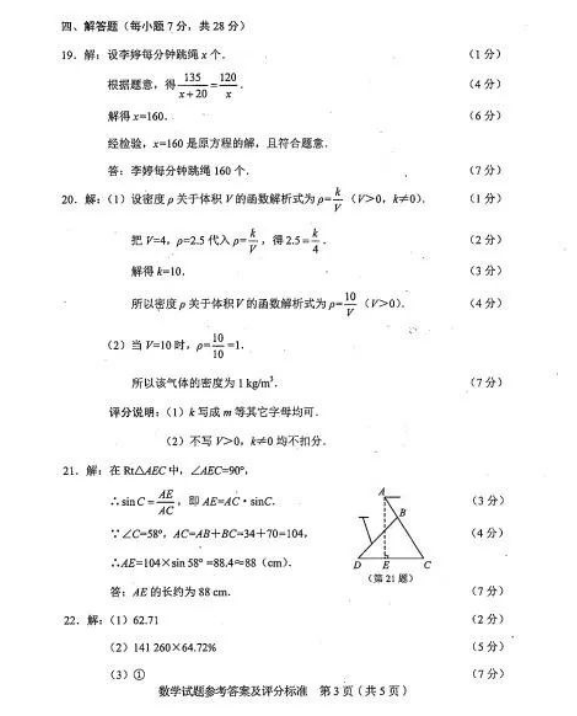 2023年吉林省中考數(shù)學(xué)試卷真題及答案